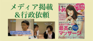 メディア掲載＆行政依頼
